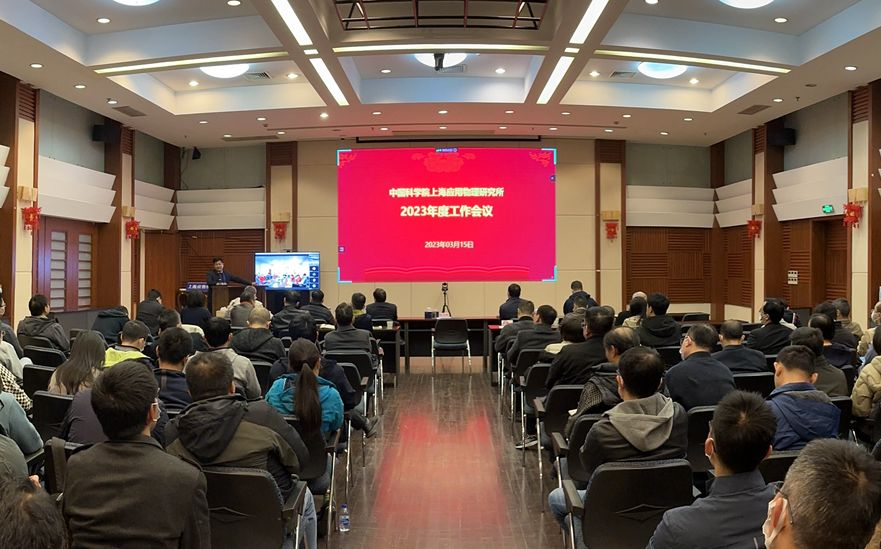 聚焦TMSR、凝聚队伍、提升效能 —— 中科院伟德bv1946官网召开2023年度所工作会议